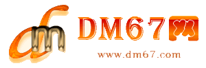 保德-DM67信息网-保德商铺房产网_